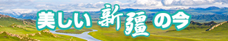 黄色小穴视频新疆banner-w330n60.jpg